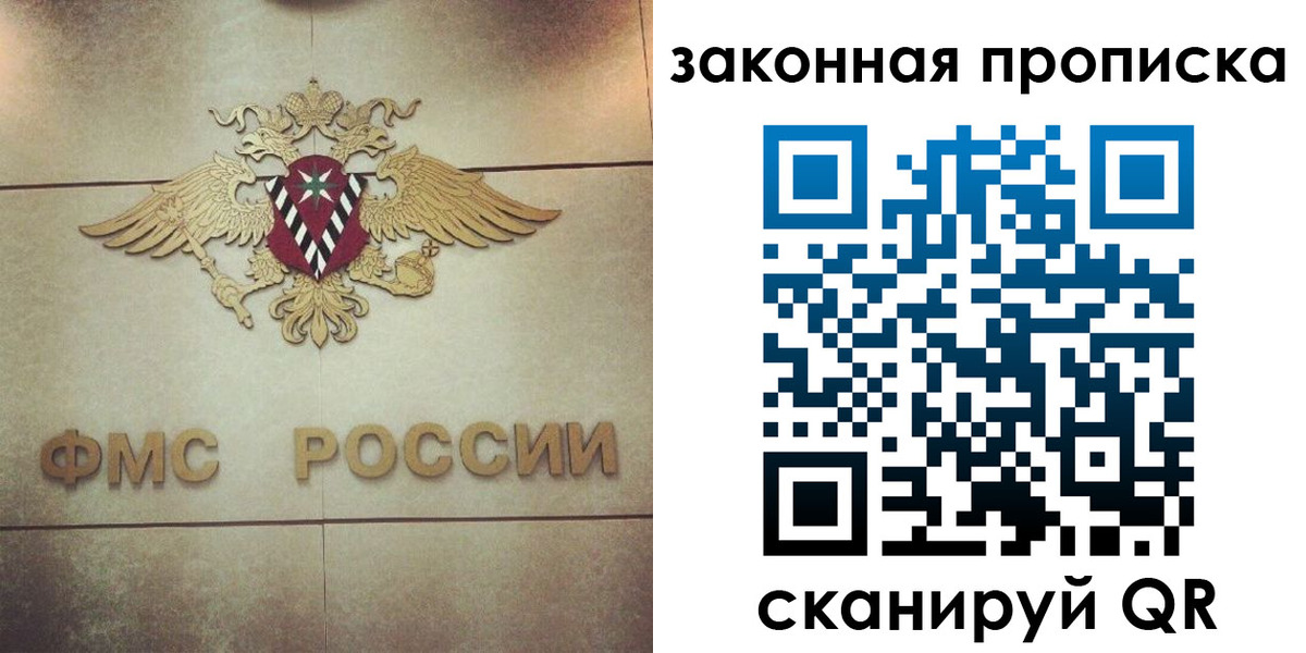прописка законно в Кировске