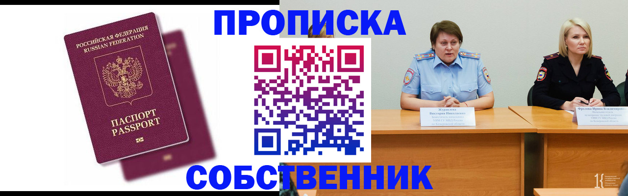 временная регистрация купить в Кировске